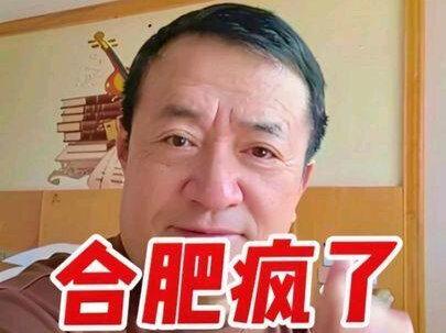 当年都说合肥疯了,如今他拿到了中国科技的真龙头! #邹先华 #长鑫存储 #合肥 #商业案例 #半导体