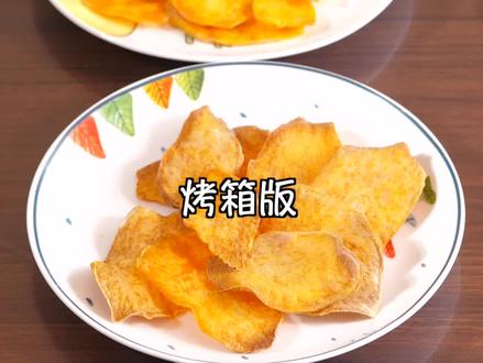 香脆红薯片 三种做法 再不行就火烤吧 #美食 #自制零食 @抖音小助手