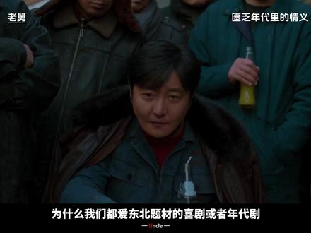 《老舅》:粗粝现实里,那份没被冻住的热气腾腾 #电视剧老舅#老舅生活流演技好亲切#郭京飞#王佳佳#人间烟火