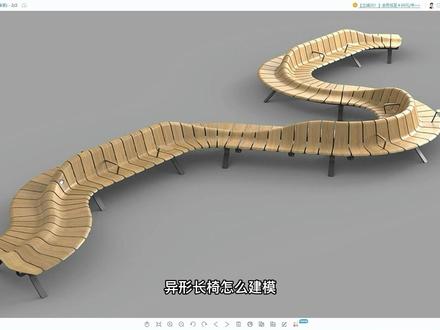 #3d建模 #3dmax #室内设计 #家具 弧形长椅建模教学