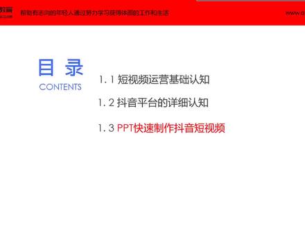 新媒体短视频运营二、手机拍摄制作技巧-01PPT快速制作抖音短视频