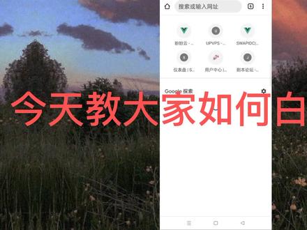 白嫖虚拟主机!#教程 #干货