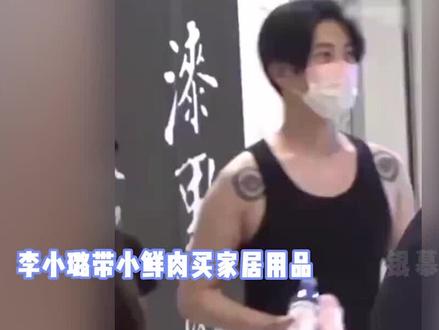 李小璐带小鲜肉买家居疑同居,两人相差13岁,男方是Rapper赵昱涛