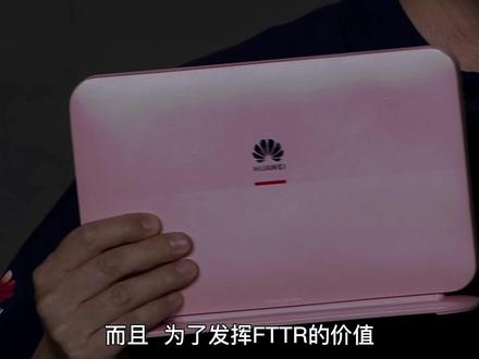 近日华为发布FTTR全光家庭组网系列新品,通过浪漫美感、科技质感、智慧体感三大能力,以及联合运营商提供的5A服务能力,使能全屋Wi-Fi迈入全光2000兆新时代。#华为 #FTTR