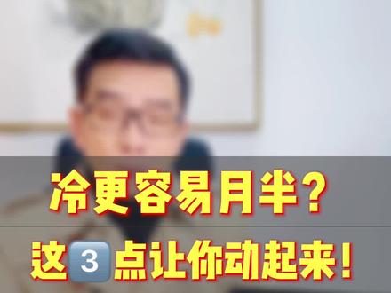 冬天冷了更容易#变胖 ?这三点告诉你!#体重管理 @抖音小助手