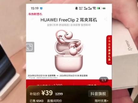 @→攻略与通道← 👈👈关于我39块钱拿下的华为freeclip2耳夹耳机,我想让每个老己得到!
华为FreeClip2国补 华为FreeClip2优惠券 华为FreeClip2怎么领国补 华为FreeClip2学生补贴 华为FreeClip2国补后价格 华为FreeClip2购买渠道 华为FreeClip2音质 华为FreeClip2佩戴体验 华为FreeClip2和FreeClip1区别 华为FreeClip2优惠券领取 华为FreeClip2国补最低价 华为FreeClip2官方旗舰店 华为FreeClip2耳机壳 华为FreeClip2钢化膜 华为FreeClip2pro+ 华为FreeClip2开箱测评 华为FreeClip2续航 华为FreeClip2降噪 华为FreeClip2性价比 华为FreeClip2怎么买最便宜 华为FreeClip2国补教程 华为FreeClip2抖音国补 华为FreeClip2国补为什么不减钱 华为FreeClip2哪里领国补
#华为 #华为FreeClip2 #耳夹耳机 #华为耳机 #耳机推荐