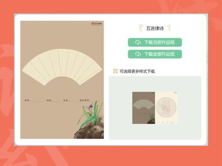 教师端硬笔书法作品纸上线,各位老师可以免费下载使用!#墨韵智能 #书法教学 #规范字教学 #语文生字教学 #文化传承