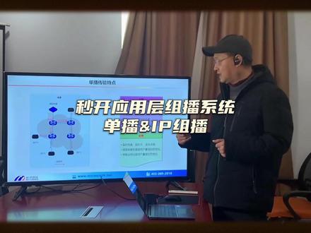 应用层组播系统之单播和IP组播#单播 #组播 #应用层#IPTV