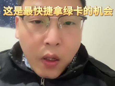 神不在新西兰有可能一举拿下绿卡#神不在新西兰 #新西兰#直播 @神不在新西兰