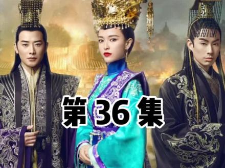 36-9 | 南安王找皇上解释清楚最后一刻救了李未央#经典古装剧推荐