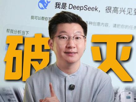 deepseek,撼动美国