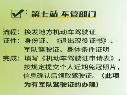 2023年秋季退役士兵,回安置地报道流程。#退役军人 #兵爸兵妈 #退伍不褪色 #上热门话题🔥🔥🔥 @DOU+小助手