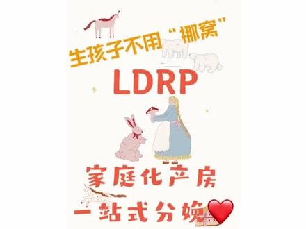 #家庭化产房周口市妇幼— 家庭化产房的分娩体验!