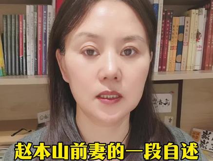 这是赵本山前妻的一段自述,都来听听#赵本山#名人故事#正能量#自立自强