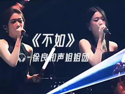 谁懂啊!徐良演唱会上的“和声小姐姐”太迷人啦!#音乐分享 #徐良南昌演唱会和声小姐姐好惊艳
