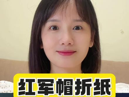 八一建军节,一起来做个红军帽吧!祝福祖国繁荣昌盛!#亲子手工 #八一建军 #折纸 #创作灵感