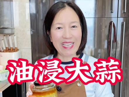 油浸大蒜 油浸大蒜的做法,非常简单,做菜是来两勺太香啦#油浸大蒜 #大蒜的神仙吃法 #蒜蓉酱 #美食教程 #妈呀太香了