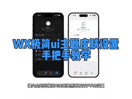 《桃子精选》爆火全网的微信ui主题竟然还有宝子不会设置!今天手把手教会你,全程免费操作简单,极简画面干净整洁,支持苹果安卓平板#微信ui界面 #微信主题 #微信iMessage #ui设计