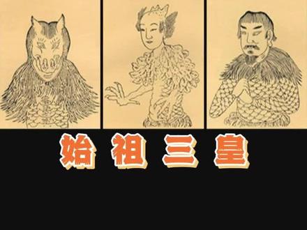 华夏民族最古老的记忆!三皇五帝究竟是谁?#三皇五帝 #人皇 #远古时代