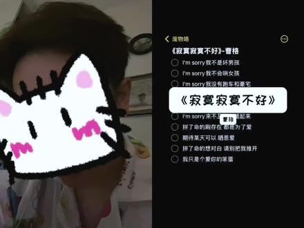 拼了命的刷存在 #寂寞寂寞不好翻唱 #曹格