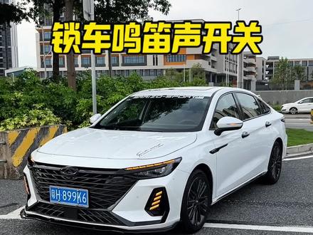 艾瑞泽8锁车鸣笛声开关设置讲解!#奇瑞艾瑞泽8 #艾瑞泽8 #汽车知识分享 #用车小知识