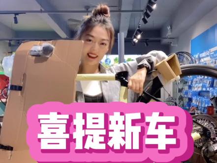 有的人年纪轻轻 就实现了单车自由🥰
#公路车 #骑行vlog #Liv女生的单车