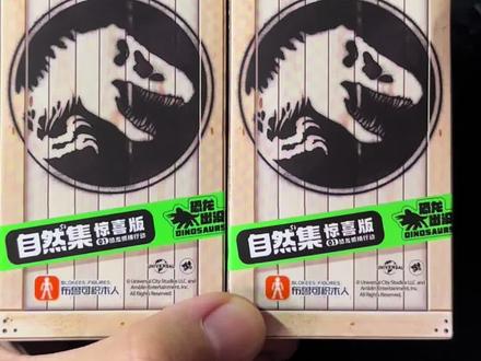 布鲁可自然集
侏罗纪系列第一弹 拆盒视频
#布鲁可 #侏罗纪 #盲盒 #布鲁可自然集 #盲盒开箱