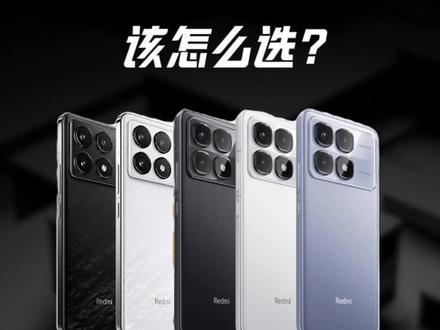 红米K70pro VS K70至尊版:到底该怎么选?一条视频告诉你!#红米k70pro #红米K70至尊版 #数码科技