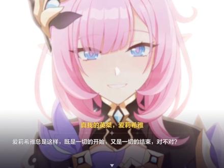 以防你不知道,往世乐土已经结束快两年半了
#往世乐土#爱莉希雅