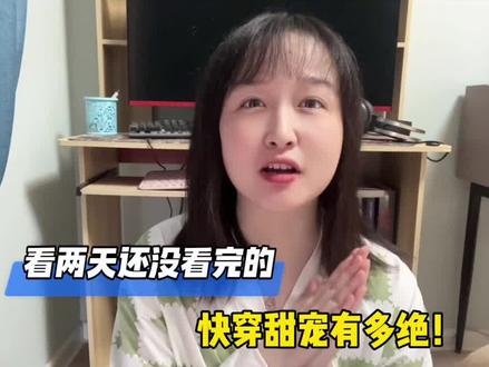 啊啊啊快穿真的是书荒必备!每次疲惫就换下一个单元丝毫不慌!#双男主小说 #快穿双男主 #双男主文 #快穿文 #双男主小说