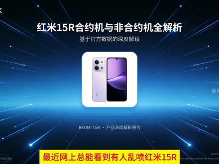 红米15R也卖2000??? #小米