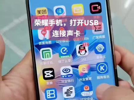荣耀手机,打开手机USB