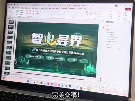 手把手教你3步搞定电网主题创赛PPT,直接抄作业!#ppt教学 #PPT#日常分享 #office办公技巧 #wps
