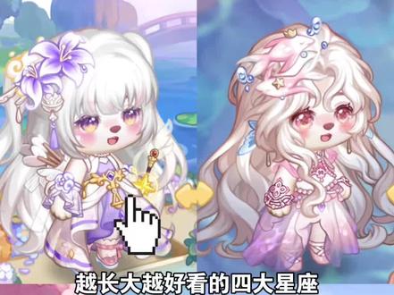 越长大越好看的四大星座 #奥比岛 #奥比岛头号玩家pro计划 #星座