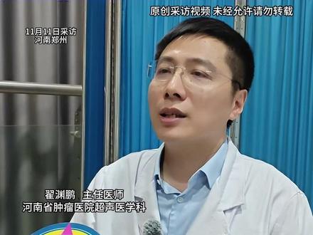 11月11日(采访),河南郑州,“当你在工作中生活中,遇到一些压力不开心的事情, 一定要这样做!”肿瘤医院工作25年医生劝告大家,应该找闺蜜好朋友,一起聚聚去吐槽一下。“大家开开心心,把这些不良情绪发泄出来。”