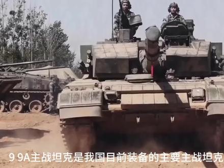 我国陆军最强盔甲—全球顶尖主战坦克99A深度解析。👍👍👍#军事 #军事迷 #武器 #坦克