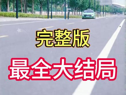 一口气看完《正义倒计时》后续完整剧情大全结局篇
#正义倒计时
#正义倒计时后续
#正义倒计时短剧
#正义倒计时结局
#正义倒计时完整篇后续剧情
#抖音剧集
#精选好剧
#亿万短剧抢先看
#每天持续更新好剧
#反转剧情
#百亿好剧好看计划
正义倒计时男女主
正义倒计时短剧演员
正义倒计时反转剧情
正义倒计时完整版
正义倒计时简介
正义倒计时大结焗
正义倒计时打架后续
正义倒计时演员表
正义倒计时男主
正义倒计时
正义倒计时后续
正义倒计时演员
正义倒计时解说
正义倒计时番外
正义倒计时真相大白
正义倒计时得知真相
正义倒计时纯享版
正义倒计时一口气看完
正义倒计时番外篇
正义倒计时短剧最新
正义倒计时短剧
正义倒计时网剧
正义倒计时剧情
正义倒计时精彩片段
正义倒计时最新
正义倒计时短剧热播
正义倒计时下载
#抖音短剧
#精选好剧
#亿万短剧抢先看
#每天持续更新好剧
#热门短剧推荐
#意想不到的结局
短剧正义倒计时精彩后续害羞