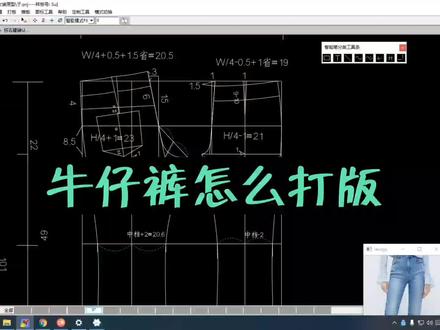 牛仔裤打版教程#裤子裁剪教程#服装制版裁剪零基础 #裤子制版 #服装设计制版