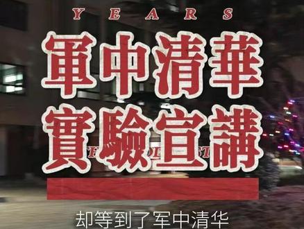 军中清华国防科技大学,来山东省实验招生宣讲了 #国防科大 #生长军官 #无军籍地方本科生