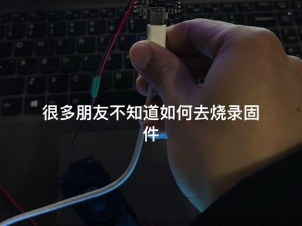 小智ai烧录固件教程#烧录教程#小智固件#教程#ai