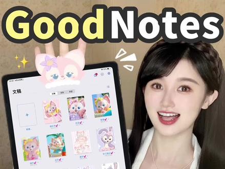 我的goodnotes上有玲娜贝儿!迪士尼主题封面美化教程!#goodnotes #ipad #苹果平板 #玲娜贝儿 #迪士尼