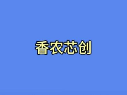 香农芯创:A股最纯正的"SK海力士存储分销商+AI算力 国内极少数深度绑定SK海力士(占收入70%)的电子元器件分销商,直接受益于AI服务器HBM/DRAM紧缺行情。阿里/腾讯/字节为其核心客户,自研"海普存储"企业级SSD收入暴增467%。2026年Q1经营现金流26.43亿,股价创历史新高245.29元。风险在于强周期属性及75.4%高负债率。#股票 #股票知识 #股民 #股民交流 #半导体