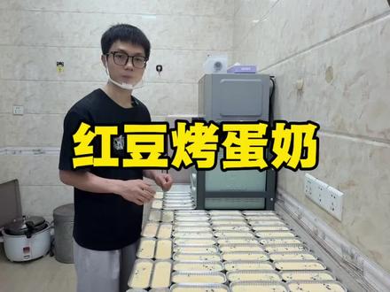 小伙在老家花160做红豆烤蛋奶晚上到街上摆摊能挣多少#摆摊#摆摊创业#摆摊日记 #美食分享 #日常记录