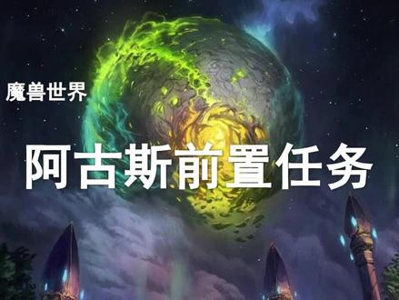 【干货】小号5分钟解锁去阿古斯传送门!