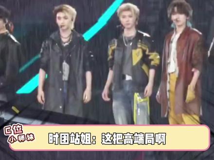 时团站姐:这把高端局啊 #时代少年团广州演唱会 #倾盆大雨 #时代少年团 #搞笑