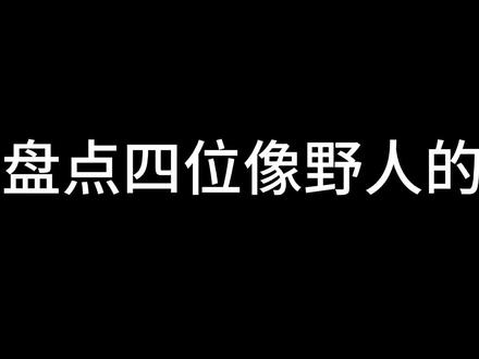 盘点四位像野人的奥特曼,欧布化身暴躁原始人!布莱泽像只猴子! #特摄剧 #欧布 #布莱泽 #奥特曼