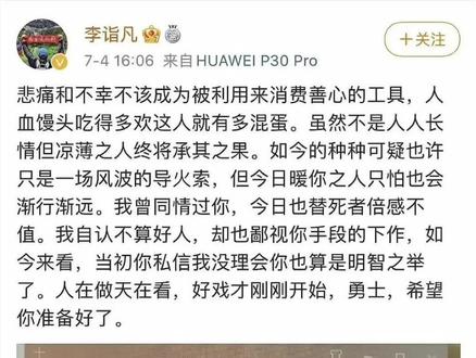 2017年7月18林生斌在微博求李诣凡帮他捉👻,已被李本人实锤,当时李没理他,他又找的别人