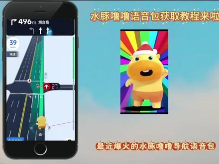 《月下思云》水豚噜噜高德导航语音包免费设置教程来啦#水豚噜噜 #水豚噜噜导航语音包 #水豚噜噜语音包 #高德导航语音上新#高德地图噜噜语音包