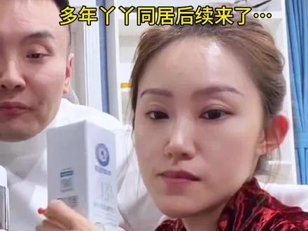 多年丫丫同居后续来了,丫丫专门把头发扎起来了,他们不是柏拉图式爱情👩❤️👩#万万没想到 #搞笑 #҈快҈乐҈与҈年҈龄҈无҈关҈ #流量扶持#上热门@多年🤦🏻♂️ @Yannnnn @上热门🔥🔥🔥 @年年爱生活🤦🏻♂️ @DOU+上热门