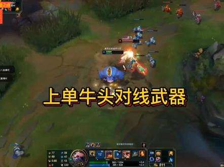 武器大师:下把我也要玩牛头上单 我要化身恶鬼。#神牛教 #牛头领域 #上单牛头#武器大师 #细节操作